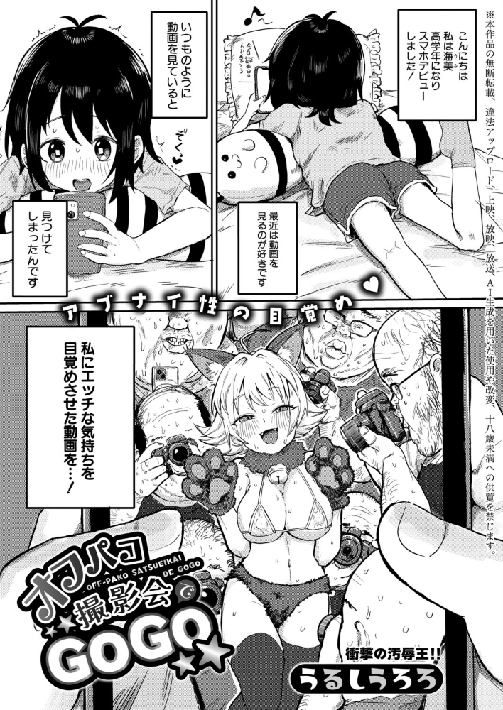 エロ漫画:オフパコ撮影会でGOGO 【うるしうろろ】 サンプル画像