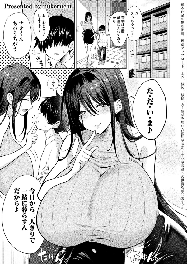 エロ漫画：デカおね！〜弟はデカいお姉ちゃんに犯●れたい〜 【nukemichi】 サンプル画像