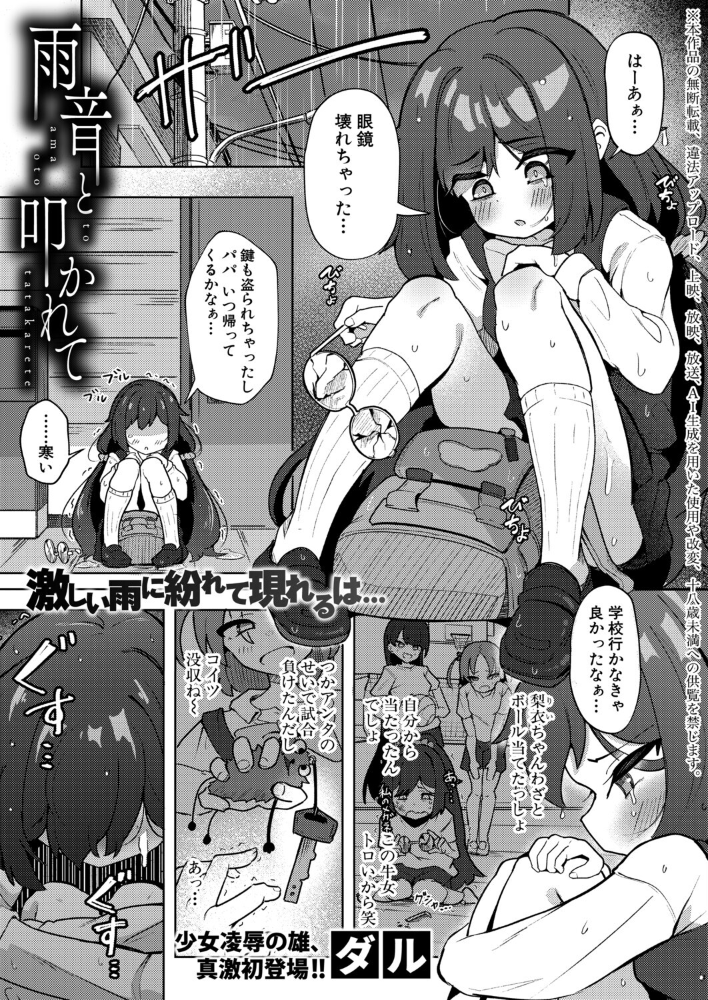 エロ漫画:雨音と叩かれて 【ダル】 サンプル画像