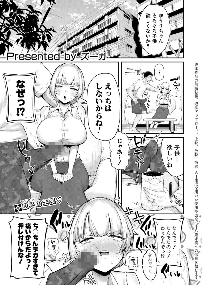 エロ漫画：嫁はえっちしたくない〜絶対ちん堕ちさせる！！〜 【ズーガ】 サンプル画像