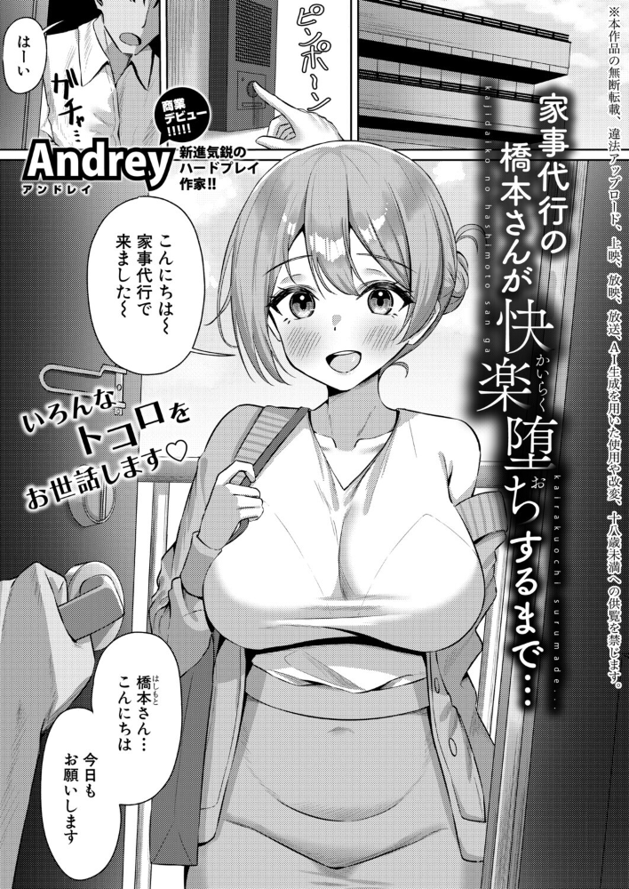 エロ漫画:家事代行の橋本さんが快楽堕ちするまで… 【Andrey】 サンプル画像