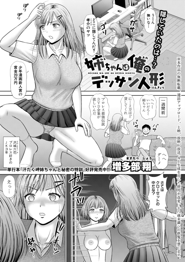 エロ漫画:姉ちゃんは俺のデッサン人形 【増多部翔】 サンプル画像