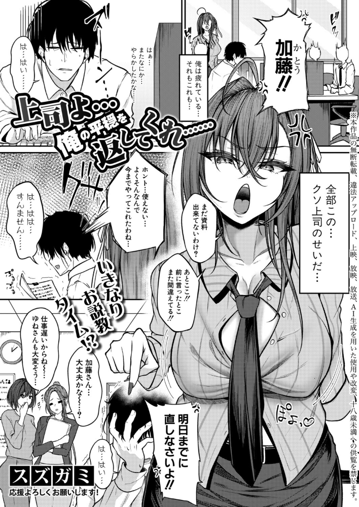 エロ漫画:上司よ…俺の平穏を返してくれ…… 【スズガミ】 サンプル画像