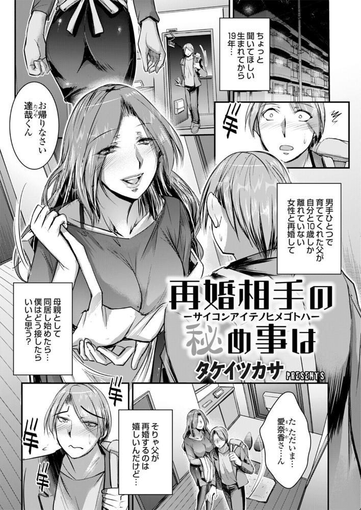 エロ漫画：再婚相手の秘め事は 【タケイツカサ】 サンプル画像