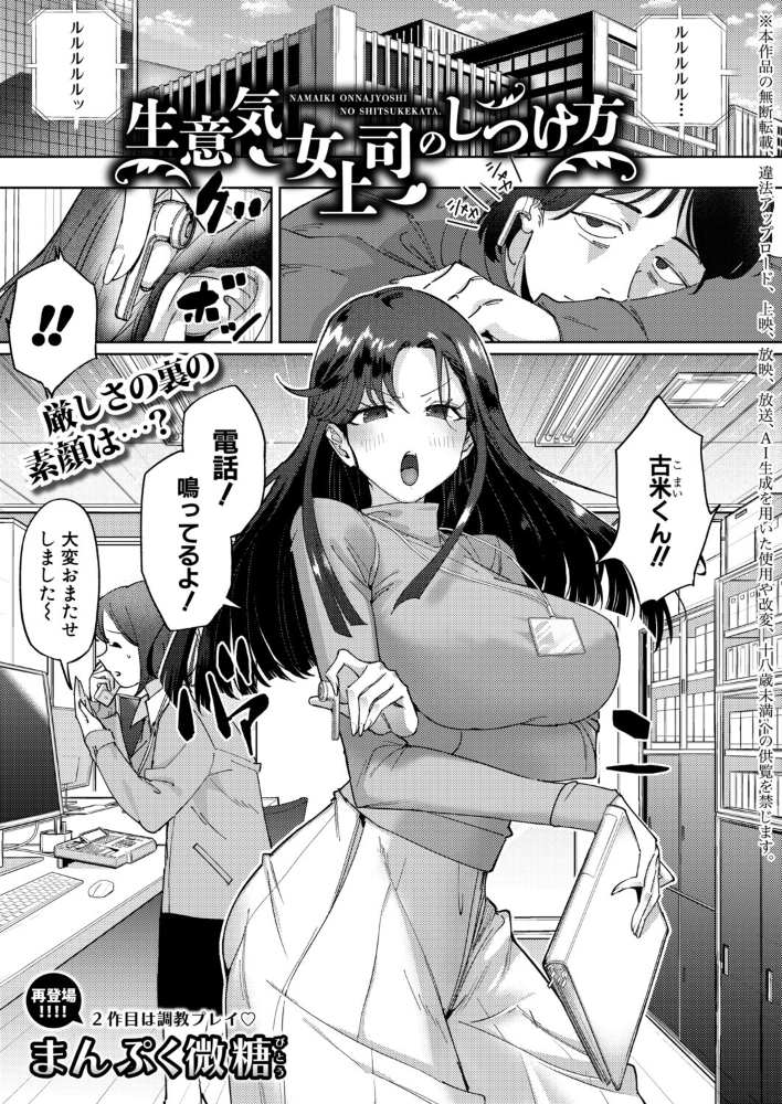 エロ漫画：生意気女上司のしつけ方 【まんぷく微糖】 サンプル画像