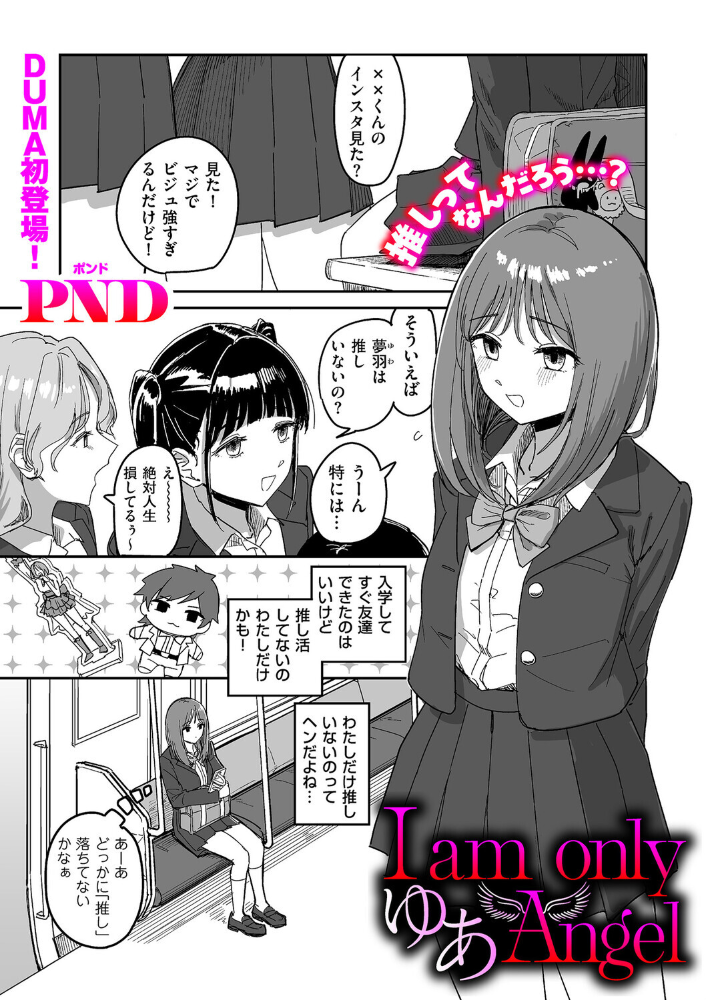 エロ漫画:I am only ゆあ Angel 【PND】 サンプル画像