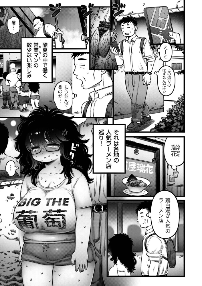 エロ漫画:ラーメン食ってSEXするだけ 【河田ひより】 サンプル画像
