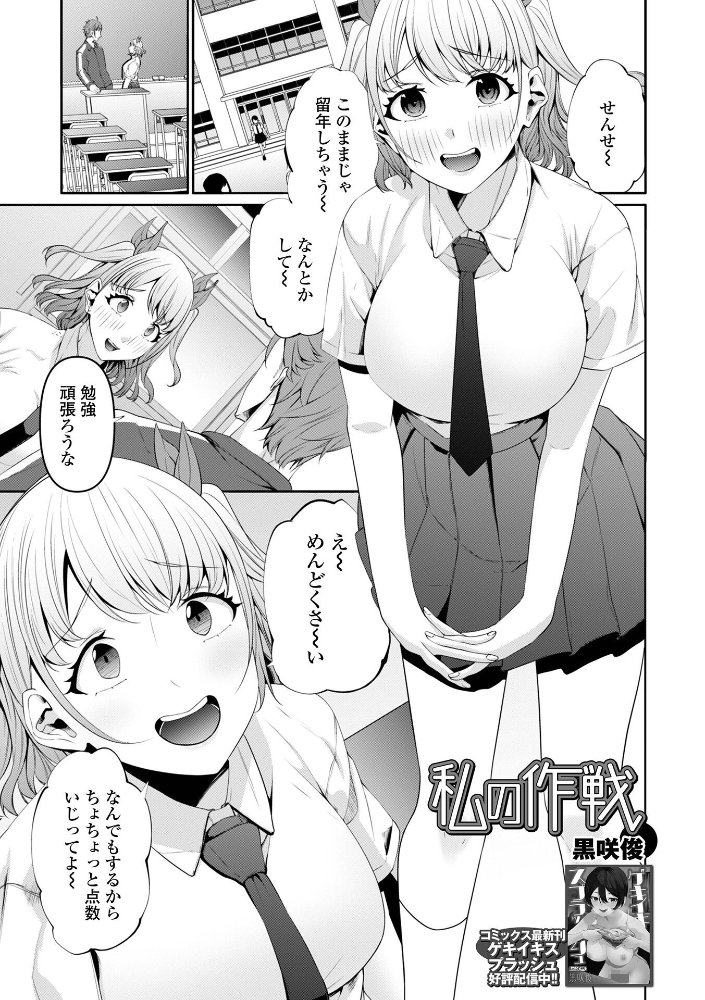 エロ漫画:私の作戦 【黒咲俊 一水社編集部】 サンプル画像