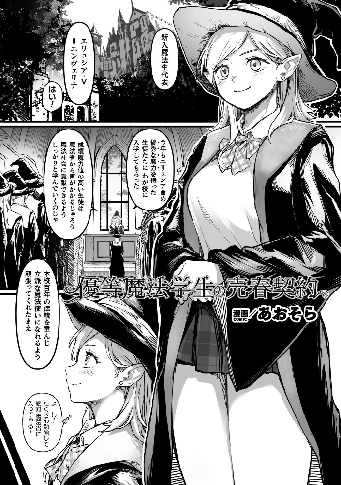 エロ漫画:優等魔法学生の売春契約【単話】 【あおそら】 サンプル画像