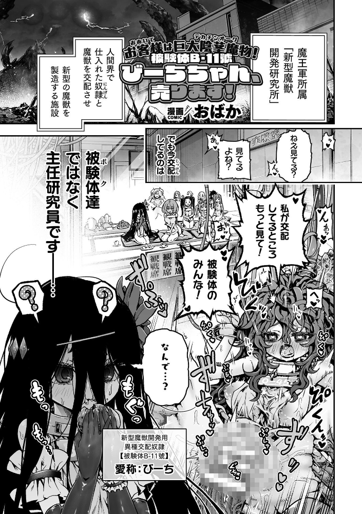 エロ漫画：お客様は巨大陰茎魔物！被験体B-11號 びーちちゃん、売ります！【単話】 【おばか】 サンプル画像