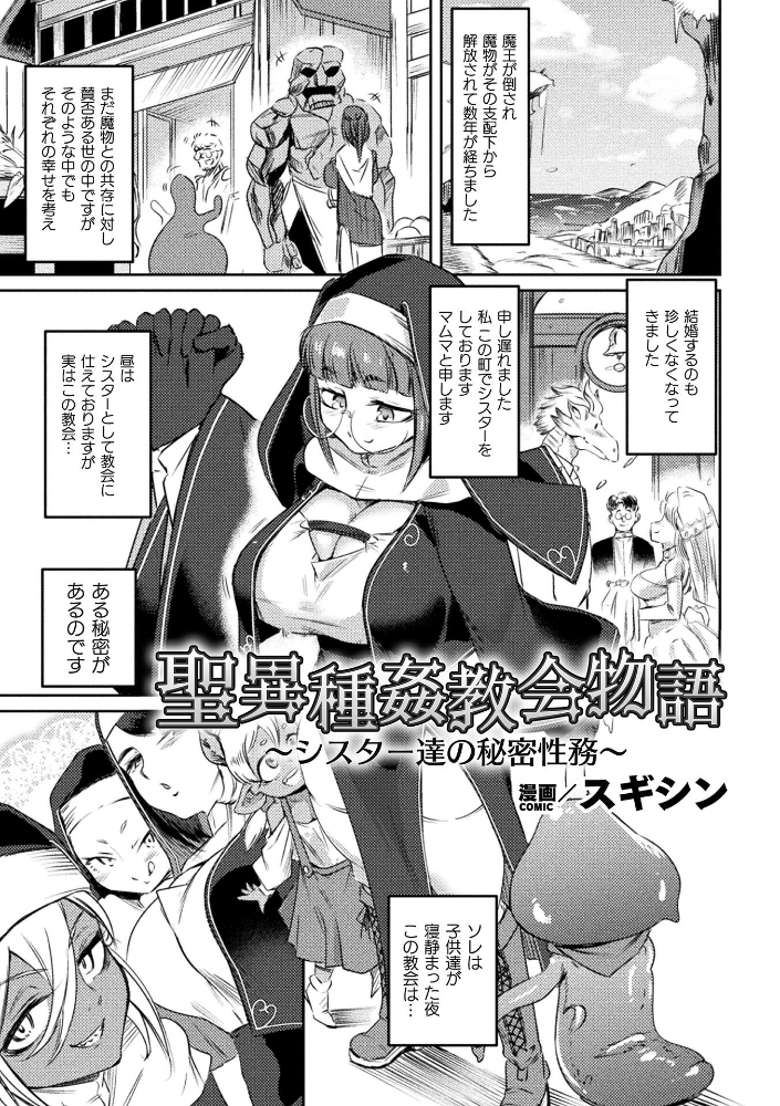 エロ漫画:聖異種姦教会物語〜シスター達の秘密性務〜【単話】 【スギシン】 サンプル画像