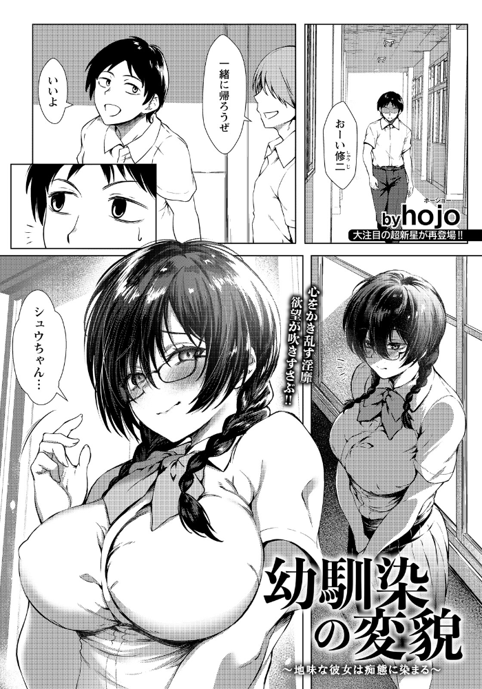 エロ漫画:幼馴染の変貌 〜地味な彼女は痴態に染まる〜 【単話】 【hojo】 サンプル画像