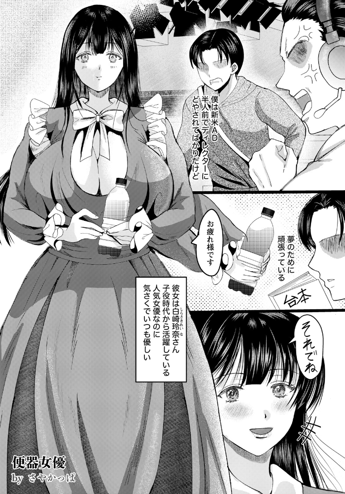 エロ漫画：便器女優 【単話】 【さやかっぱ】 サンプル画像