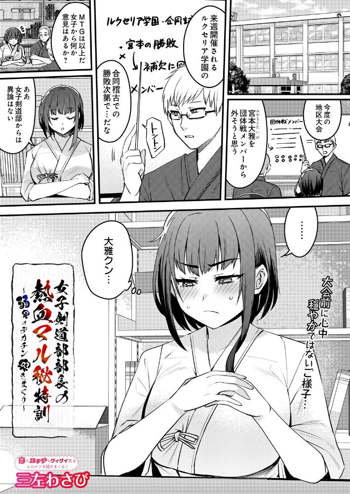 女子剣道部部長の熱血マル秘特訓〜弱男のデカチン突きまくり サンプル画像
