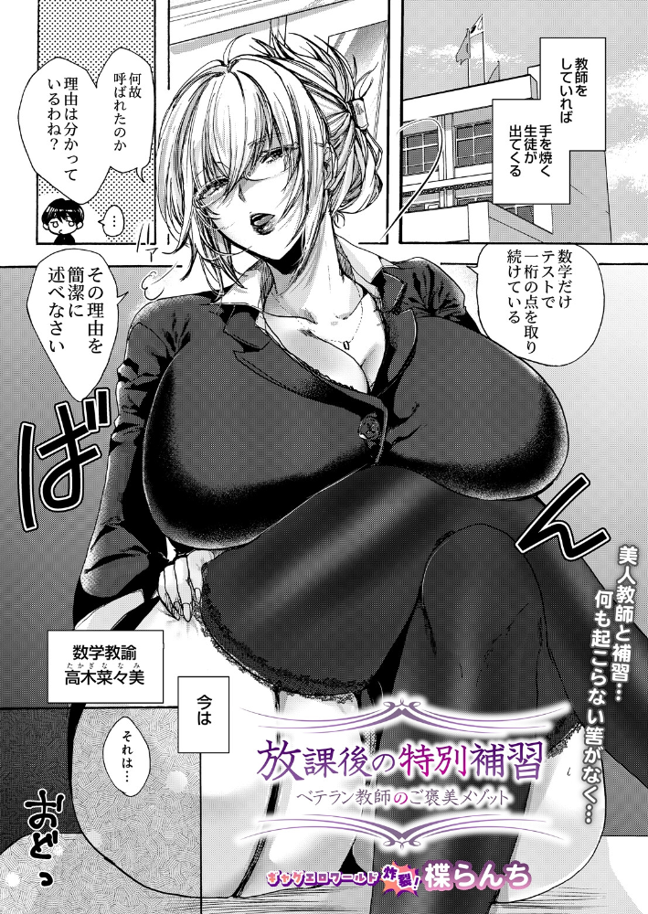 放課後の特別補習〜ベテラン教師のご褒美メゾット〜 サンプル画像