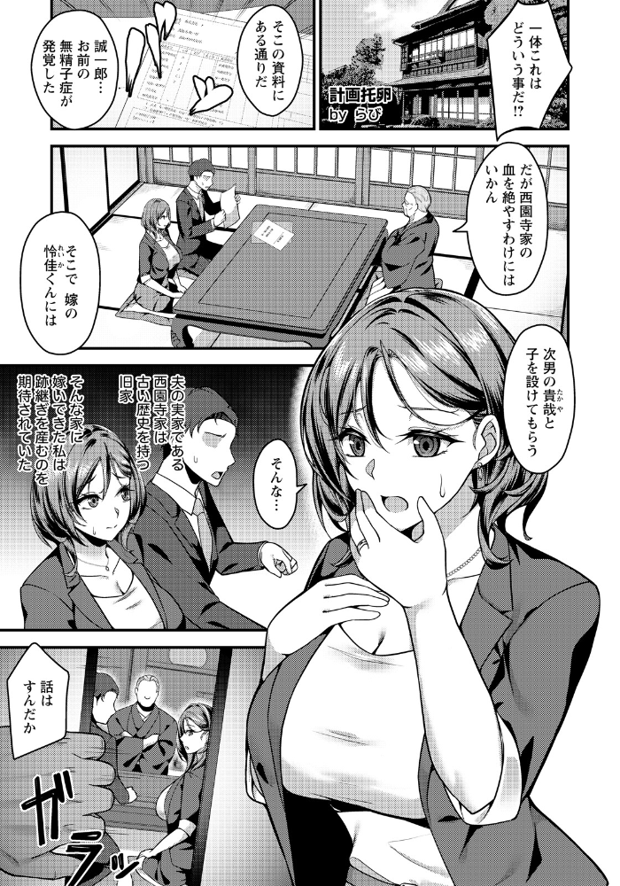 エロ漫画:計画托卵 〜不純な受胎〜 【単話】 【らび】 サンプル画像