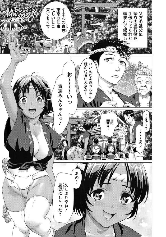 エロ漫画:ほぞこきっ娘のおちょんちょん 【単話】 【さいだ一明】 サンプル画像