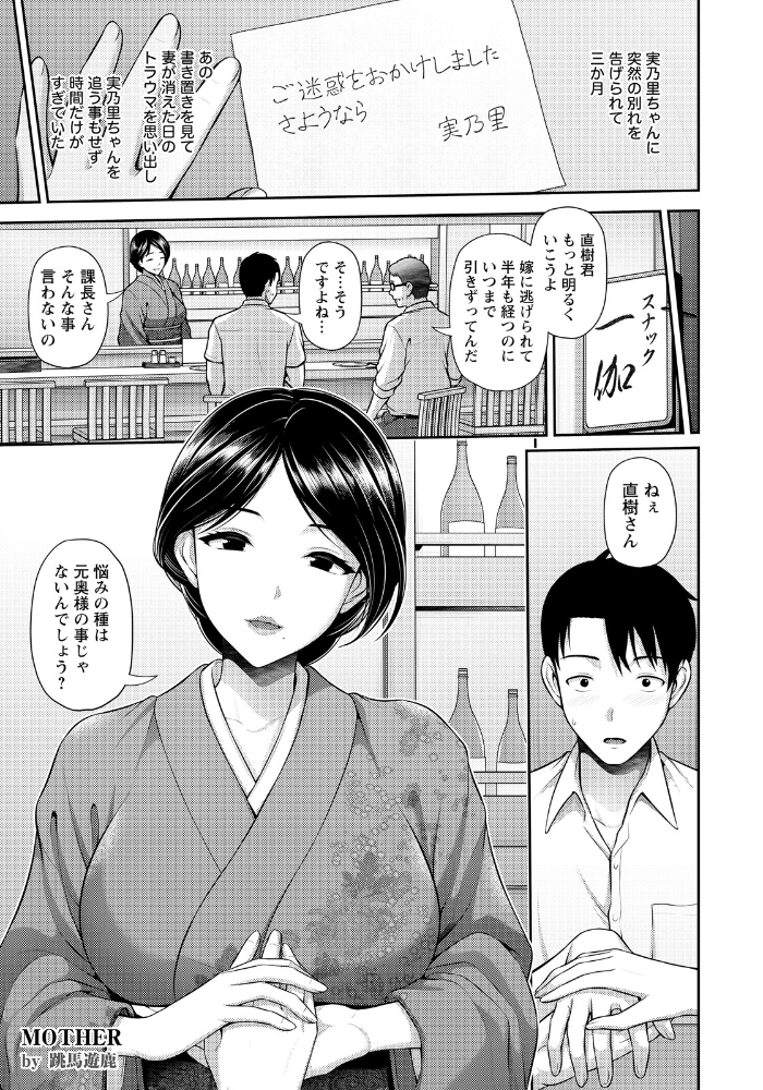 エロ漫画:MOTHER 〜夏の熱に融けあう本能〜 【単話】 【跳馬遊鹿】 サンプル画像