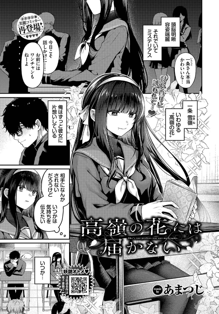 高嶺の花には解らない サンプル画像