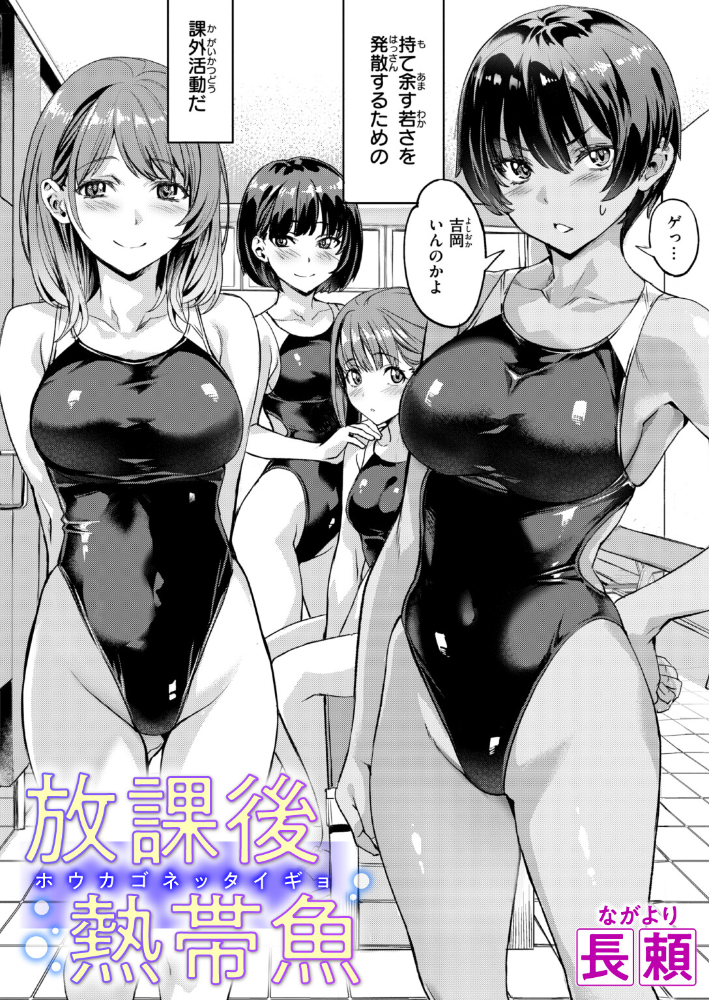 放課後熱帯魚 サンプル画像