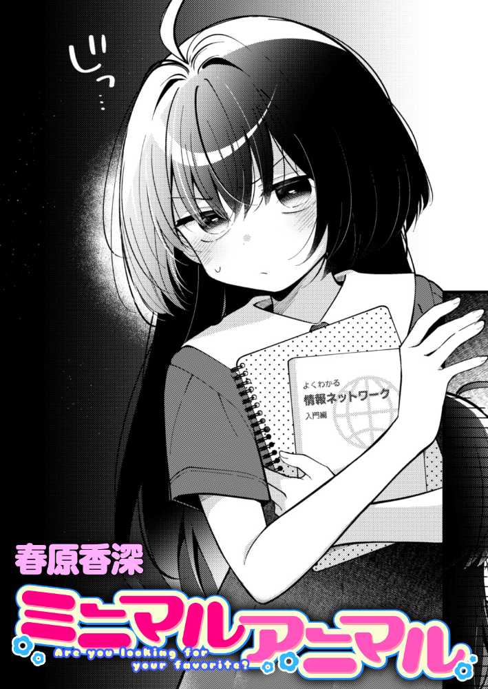 ミニマルアニマル サンプル画像