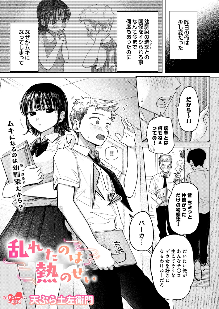 乱れたのは熱のせい サンプル画像