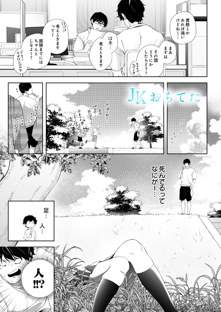 JKおちてた サンプル画像
