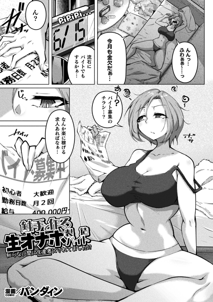 エロ漫画：触手と作る生オナホ製造バイト 知らない間に生産者にされてました！？【単話】 【パンダィン】 サンプル画像