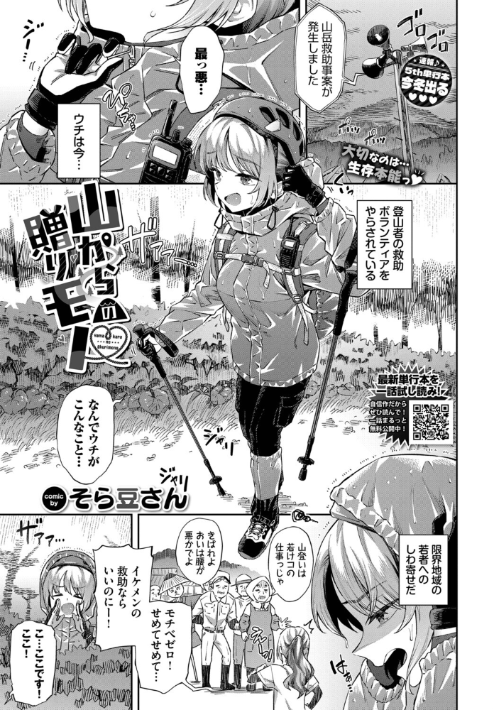 山からの贈りモノ サンプル画像