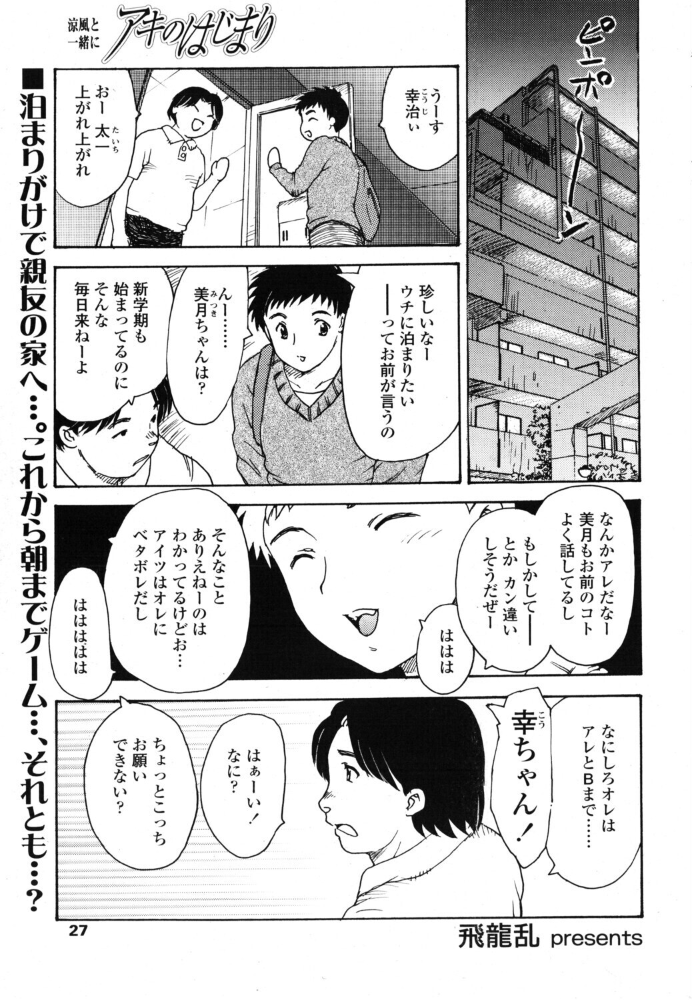 エロ漫画:アキのはじまり 【飛龍乱】 サンプル画像