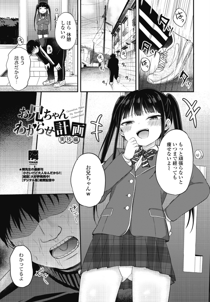 エロ漫画：お兄ちゃんわからせ計画 実技編 【隣】 サンプル画像