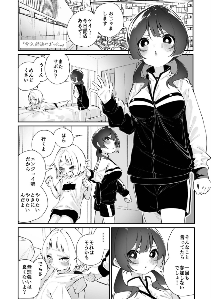 エロ漫画:今日、部活サボった。 【白玉もち COMIC快艶編集部】 サンプル画像