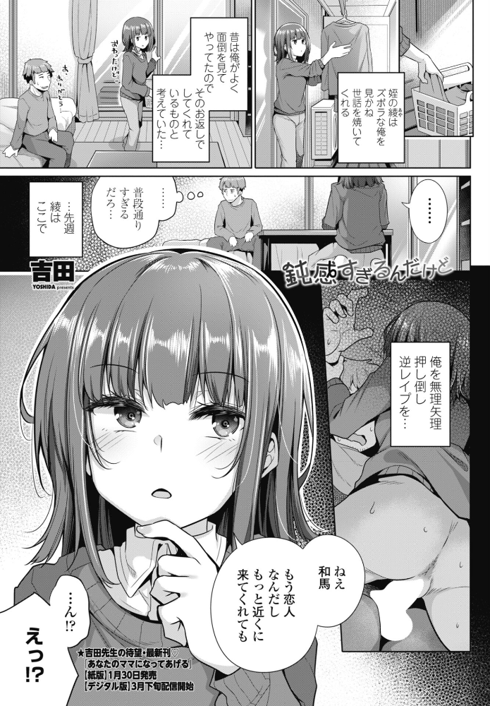 エロ漫画:鈍感すぎるんだけど 【吉田】 サンプル画像