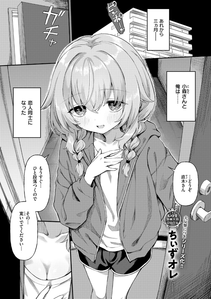 エロ漫画:恋は読むものサカるもの2 【ちぃずオレ】 サンプル画像