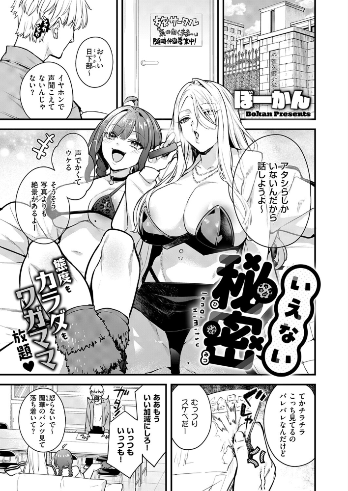 エロ漫画:いえない秘密 【ぼーかん】 サンプル画像