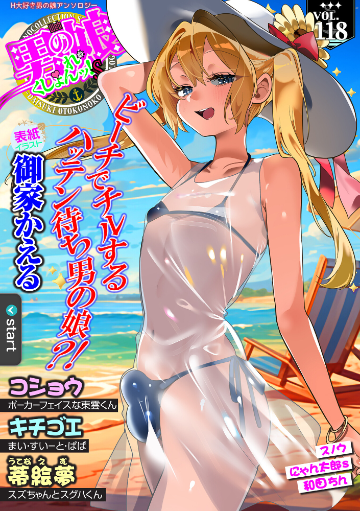 Web男の娘・れくしょんッ!S Vol.118 サンプル画像