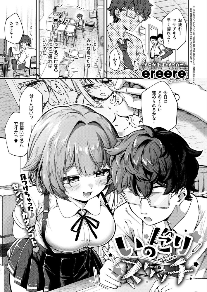 エロ漫画:いのこりスケッチ 【ereere】 サンプル画像