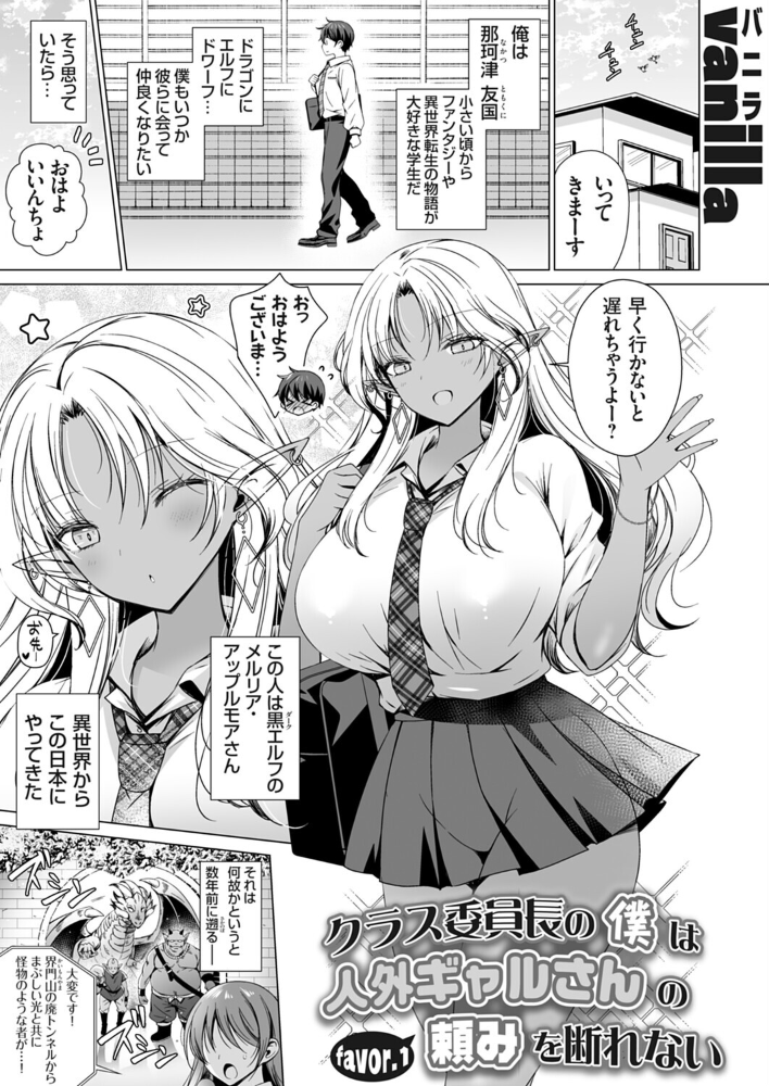 エロ漫画:クラス委員長の僕は人外ギャルさんの頼みを断れない favor.1 【vanilla】 サンプル画像