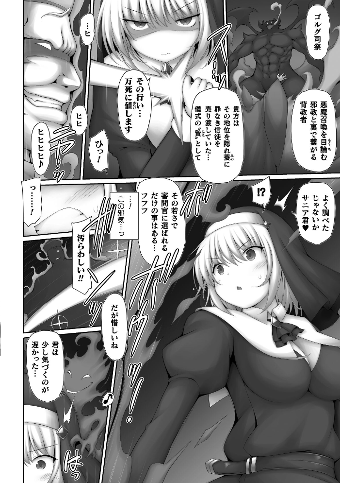 エロ漫画:審問官サニアは迷わない【単話】 【村田電磁】 サンプル画像