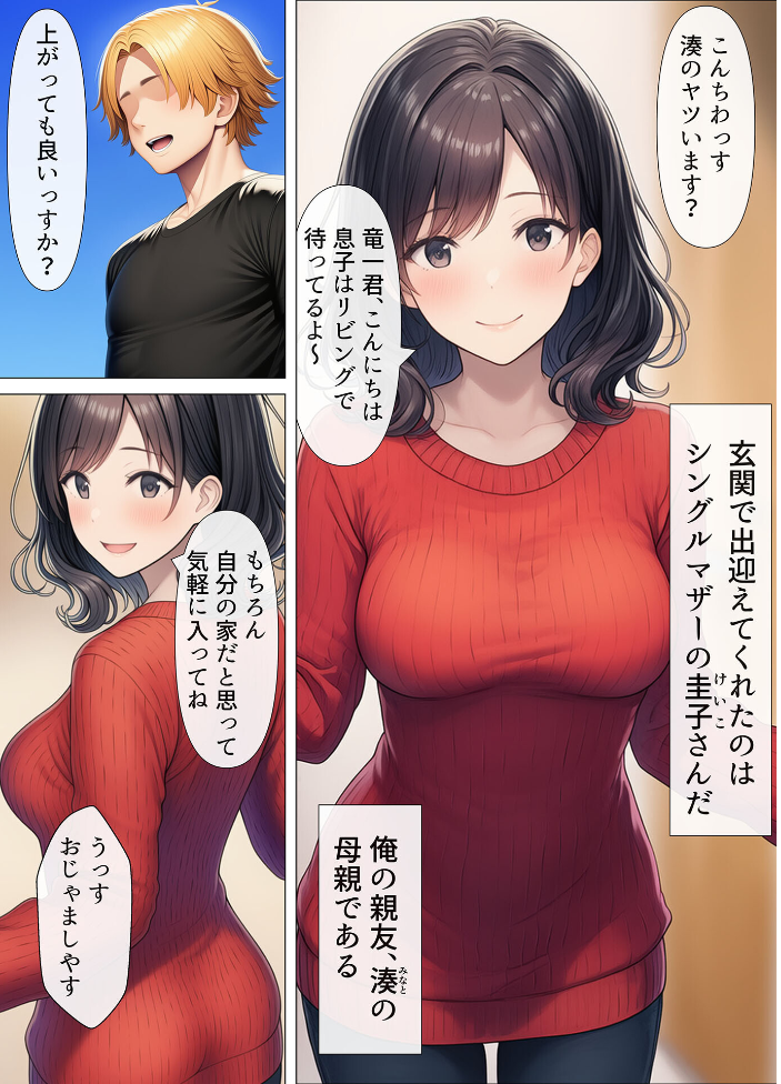 エロ漫画:シングルマザーの離婚後処女GET!親友の母親に告ってイチャラブセックス モザイク版 【わんどーる あいラビ】 サンプル画像