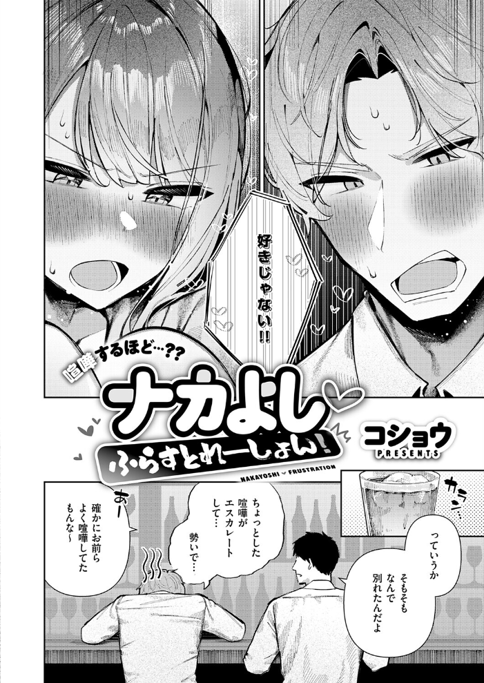 エロ漫画:ナカよしふらすとれーしょん! 【コショウ】 サンプル画像