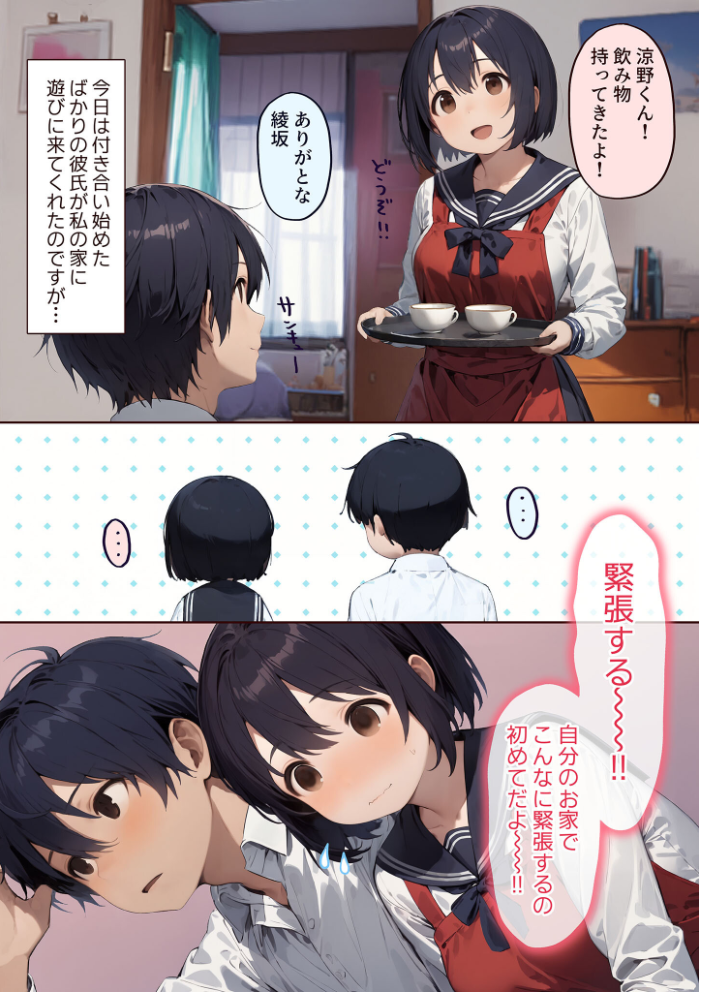 エロ漫画:はじめてカップル-引っ込み思案な巨乳女子、綾坂みころとあまあま初えっち- モザイク版 【にゃんちぇると あいラビ】 サンプル画像