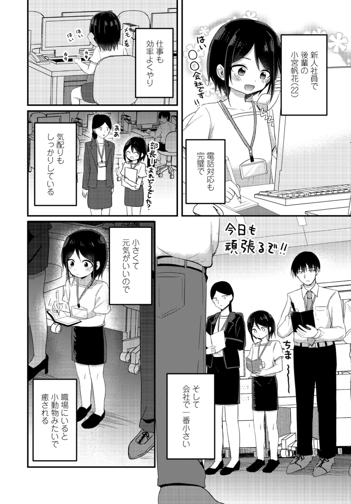 エロ漫画:会社で一番小さい小宮さん 【隣】 サンプル画像