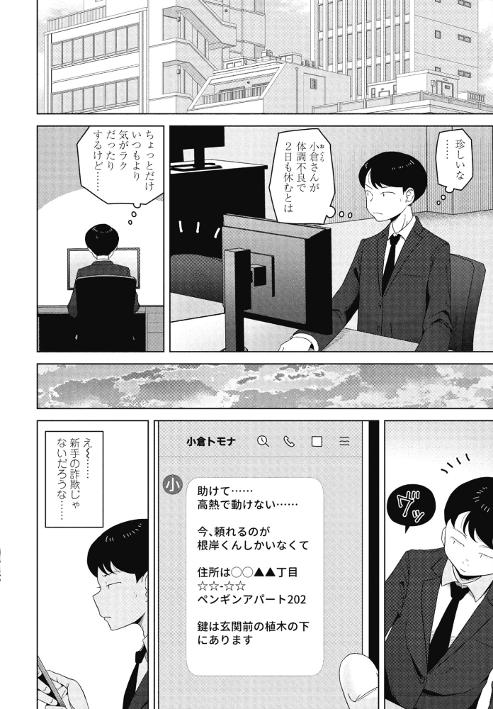 エロ漫画:シゴデキ同期の頼みごと 【はがー】 サンプル画像