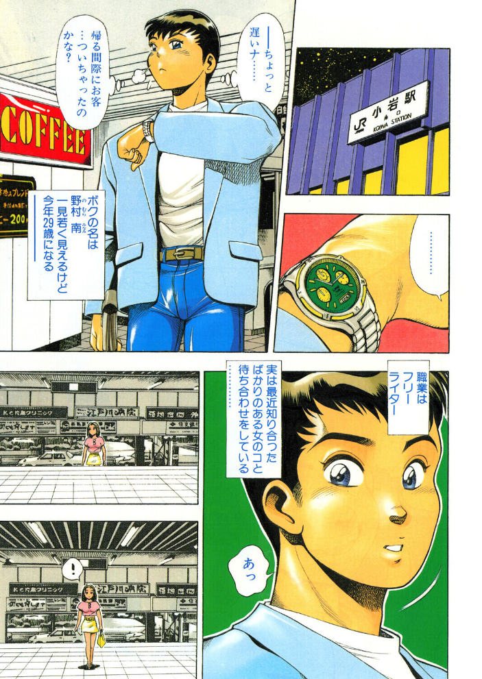 エロ漫画：COMICペンギンクラブ1995年9月号 【時緒翔 ちゃたろー 水ようかん 悠理愛 新体操会社 亜麻木硅 飼葉駿 まいなぁぼぉい わたなべよしまさ 唯登詩樹 小邑紗希 ひでSAN マイケル原腸 恋緒みなと】 サンプル画像