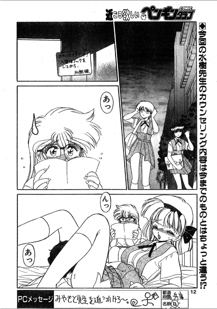 エロ漫画:COMICペンギンクラブ1995年11月号 【時緒翔 マイケル原腸 みやもと留美 悠理愛 新体操会社 亜麻木硅 飼葉駿 まいなぁぼぉい わたなべよしまさ 天風光成 飛龍乱 上藤政樹 小邑紗希 水ようかん ひでSAN】 サンプル画像