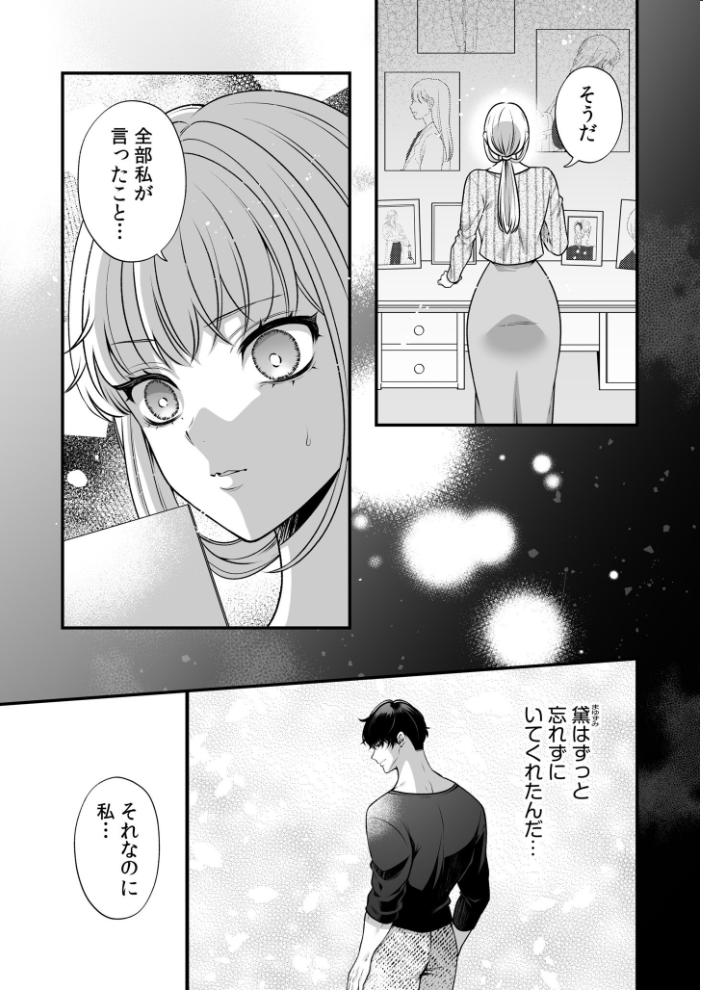 偏愛ヤンデレ黛くんの一途な独占欲から逃げられない(7) サンプル画像