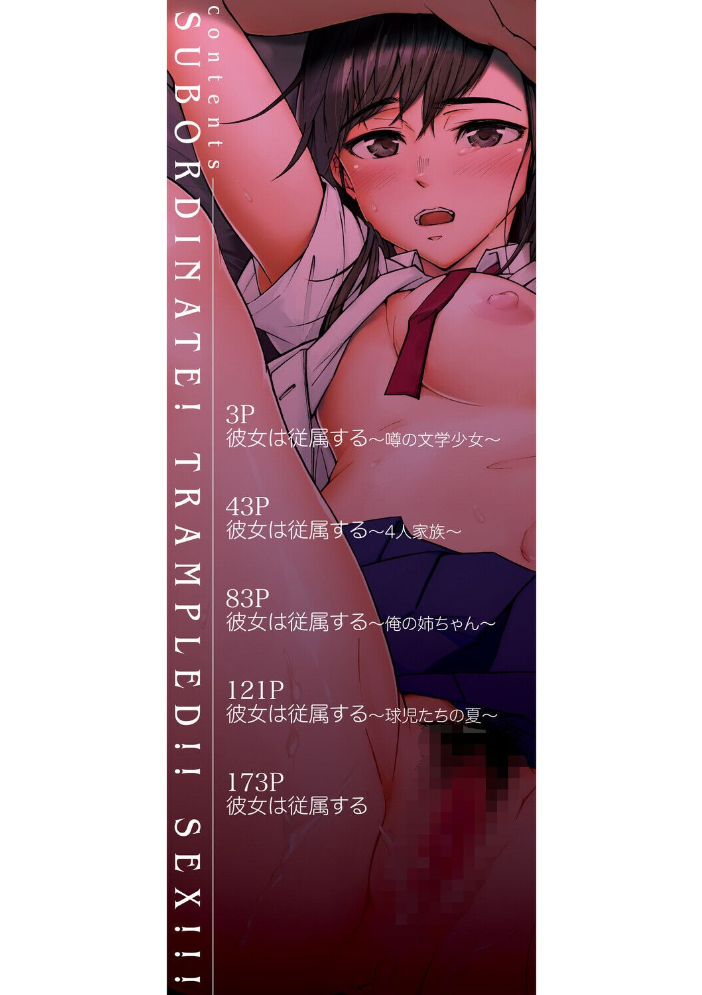 エロ漫画：従属！蹂躙！！SEX！！！ 【下平十子 MUJIN編集部】 サンプル画像