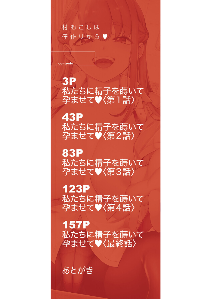エロ漫画：村おこしは仔作りから▽ 【たらかん MUJIN編集部】 サンプル画像