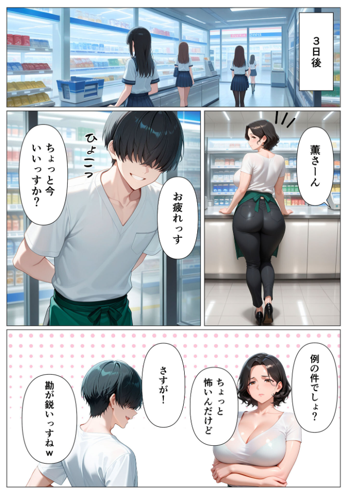 エロ漫画:バ先の茶色乳首のパート人妻を玩具攻めしまくったら開花逆転・連続搾精された話【単話】(2) モザイク版 【かのん絵師 あいラビ】 サンプル画像